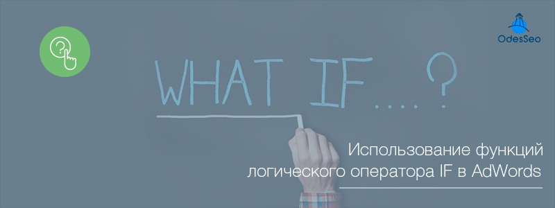 Использование функций логического оператора IF