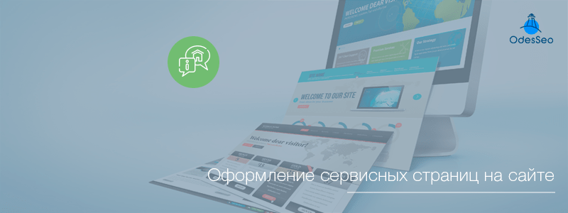 Оформление сервисных страниц на сайте_блог