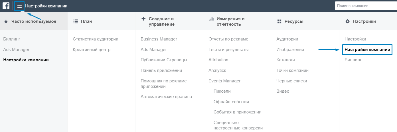 Настройка компании для Фейсбук Атрибуции