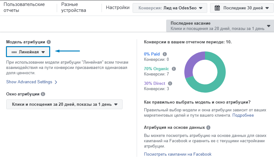 Выбор модели атрибуции в Фб