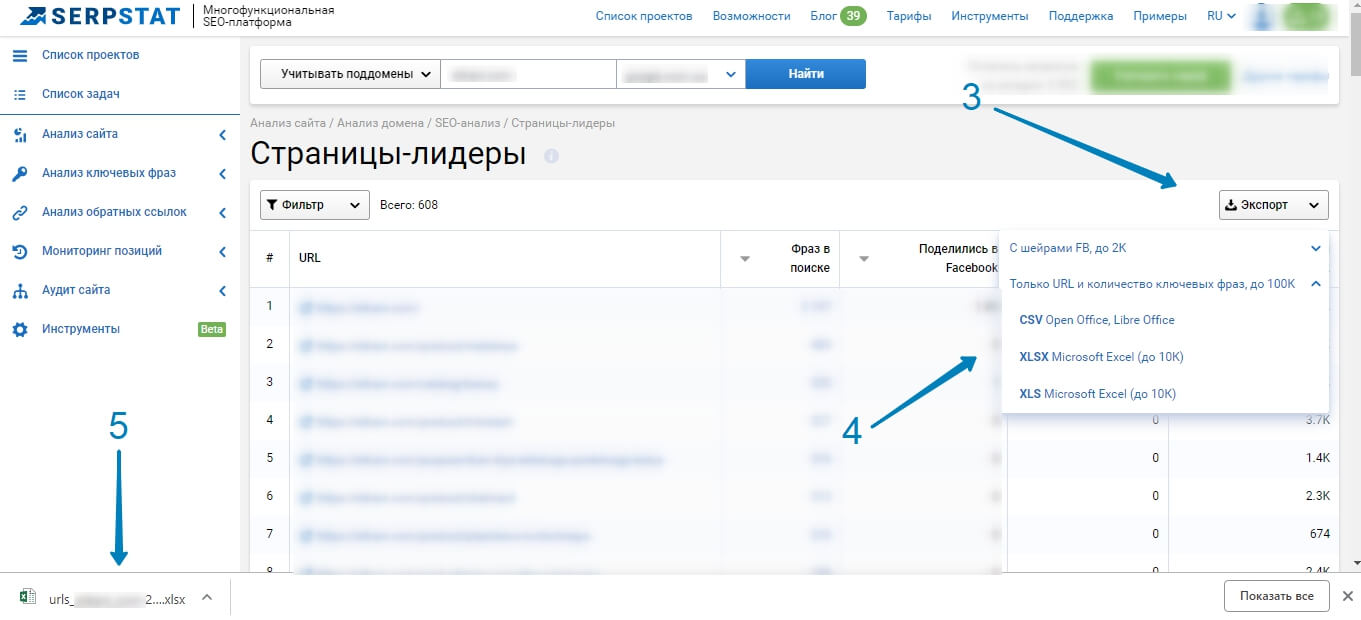 Выгрузка страниц из Serpstat