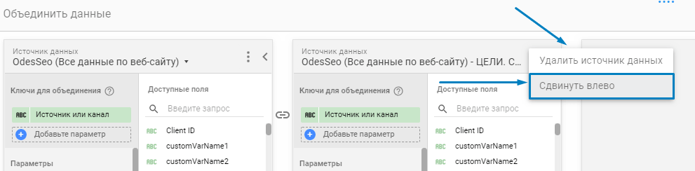 Изменение порядка источников при объединении данных