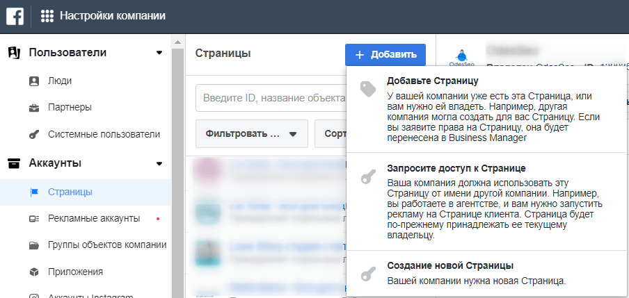 Добавление и управление страницами в Бизнес Менеджере Фейсбук