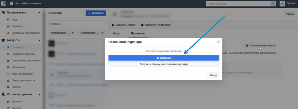 Партнерский доступ в Business Manager Facebook