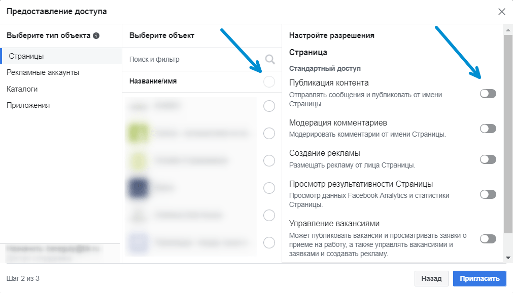 Управление доступами к ресурсам в Фейсбук Бизнес Менеджере