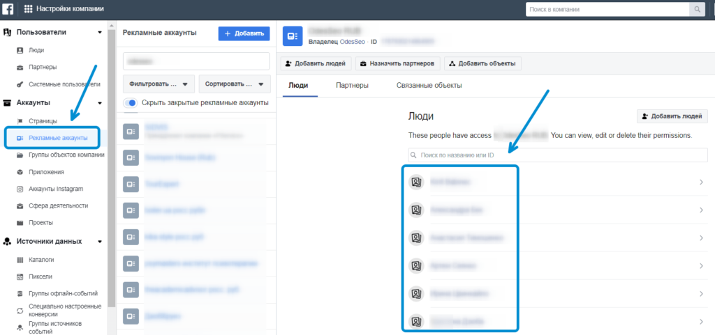 Доступ к ресурсу в Facebook Business Manager