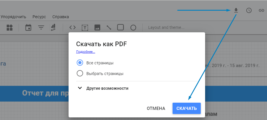 Сохранение отчета