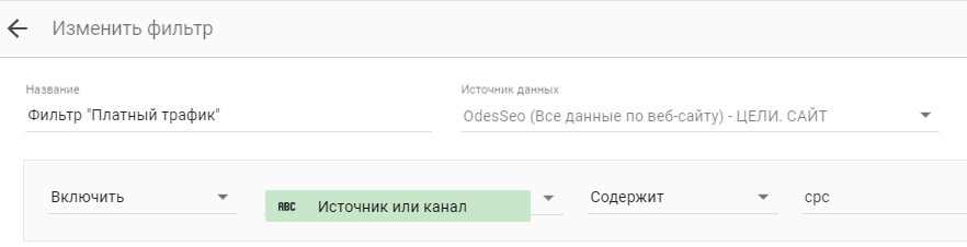 Фильтр данных в Гугл Дата Студии