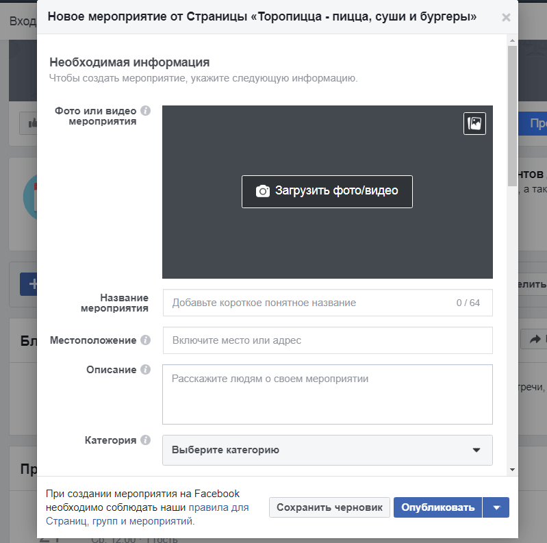 Створення події у Facebook