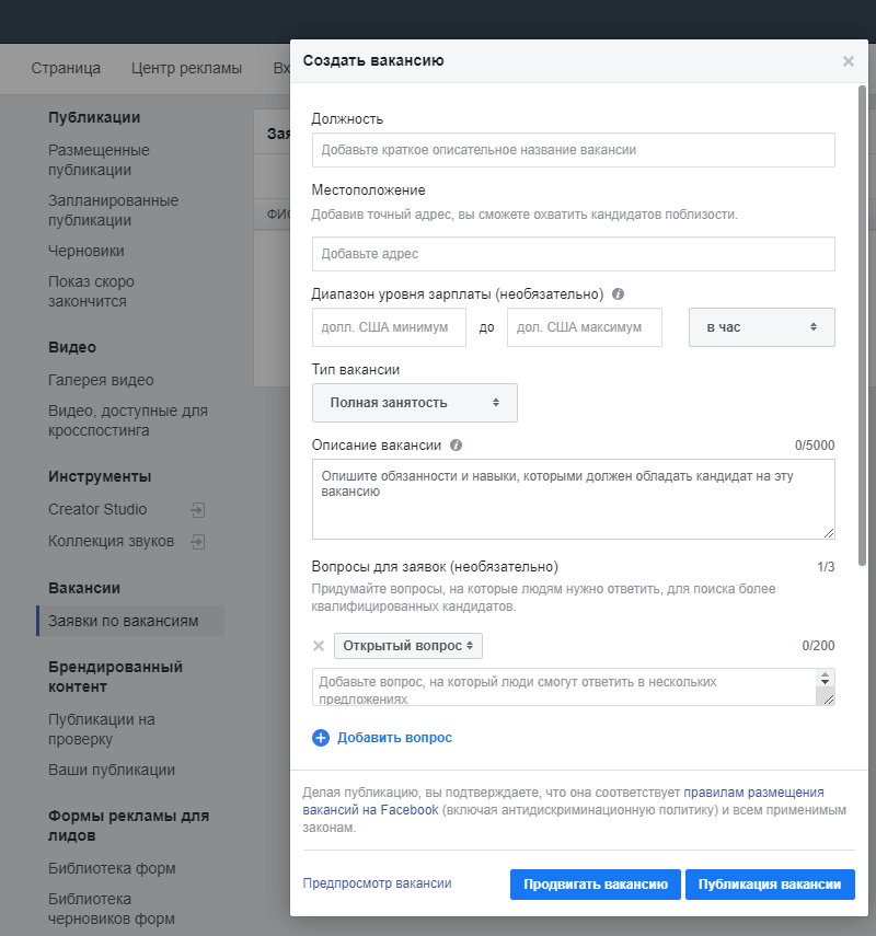 Створення вакансії у Facebook
