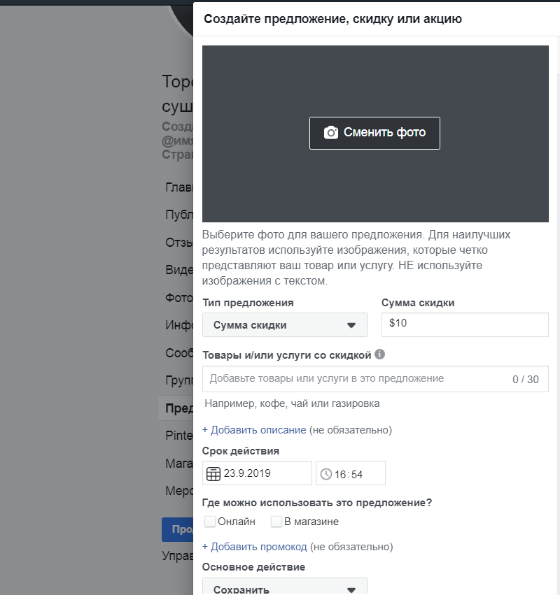 Створити пропозицію у Facebook