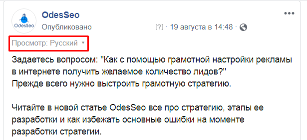 Багатомовний допис у Facebook