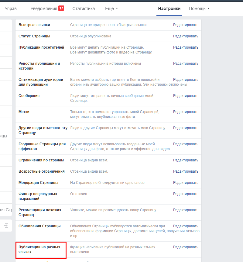 Налаштування багатомовності публікацій у Facebook