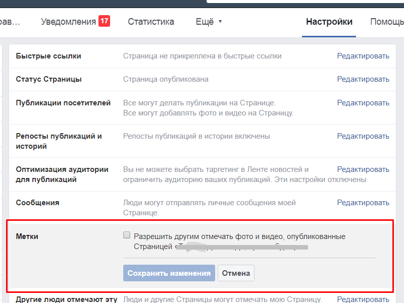 Налаштування позначок у Facebook
