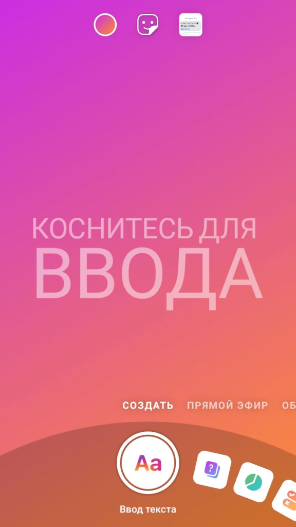 Текстовий допис у Stories Instagram