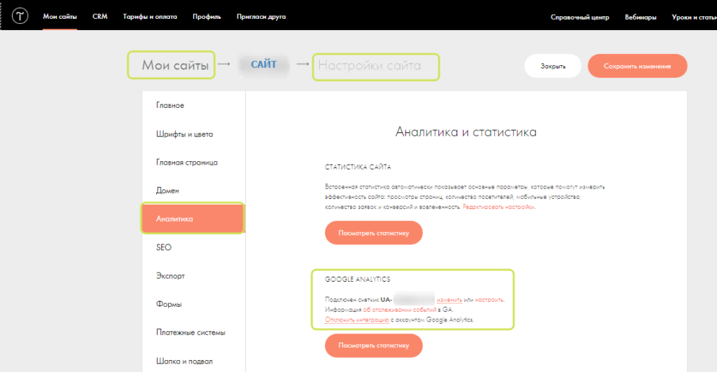 Встановлення Google Analytics на Tilda