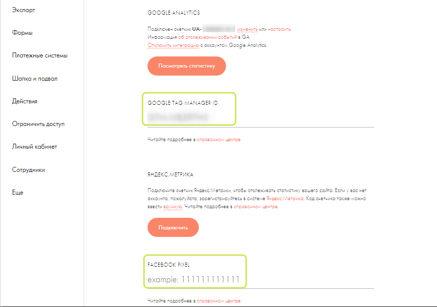 Встановлення Google Tag Manager на Tilda