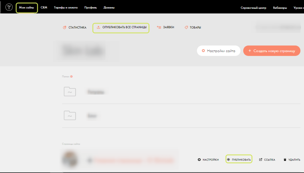 Налаштування Google Analytics на Tilda