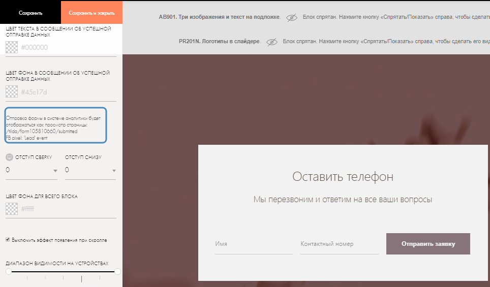 Налаштування цілей Google Analytics на Tilda