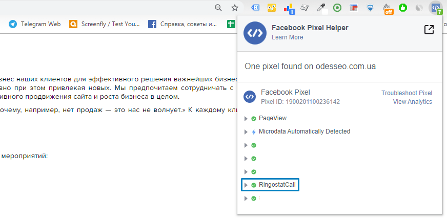 Передача данных о событии в пиксель Фейсбук