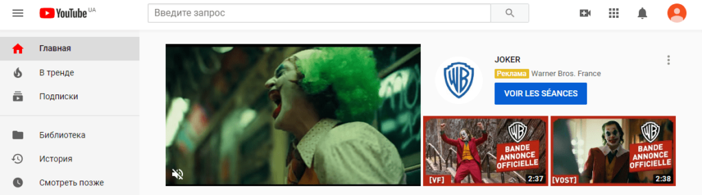 Объявление YouTube Masthead