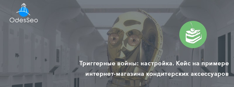 Кейс по настройке триггерной email- рассылки