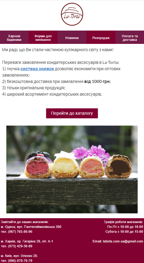 Приклад першого листа з welcome-серії