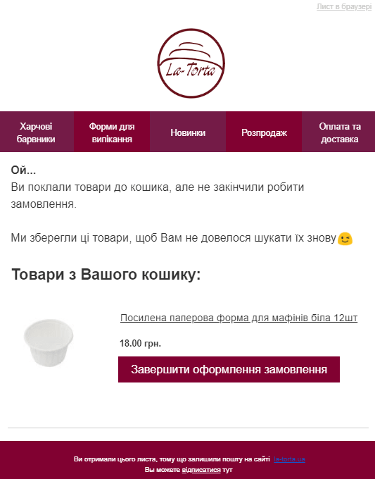 Приклад листа кинутого кошика