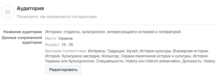 Аудитория 1 для продвижения