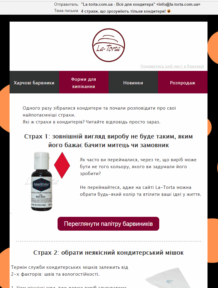 Письмо для B2B клиентов
