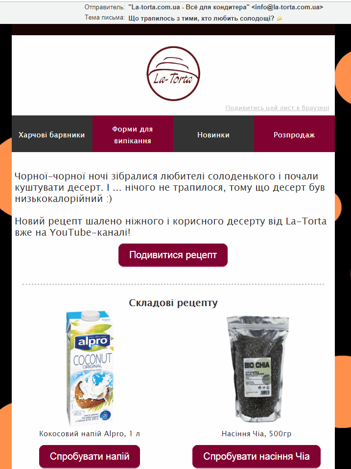 Лист для лояльних передплатників