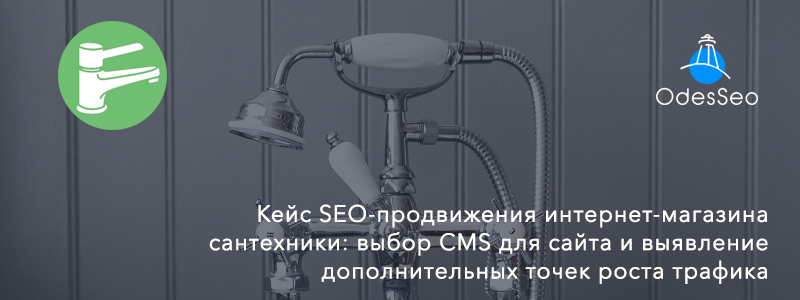 Кейс SEO-продвижения Boiler.ua