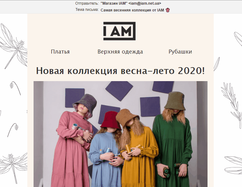Пример письма в честь новой коллекции