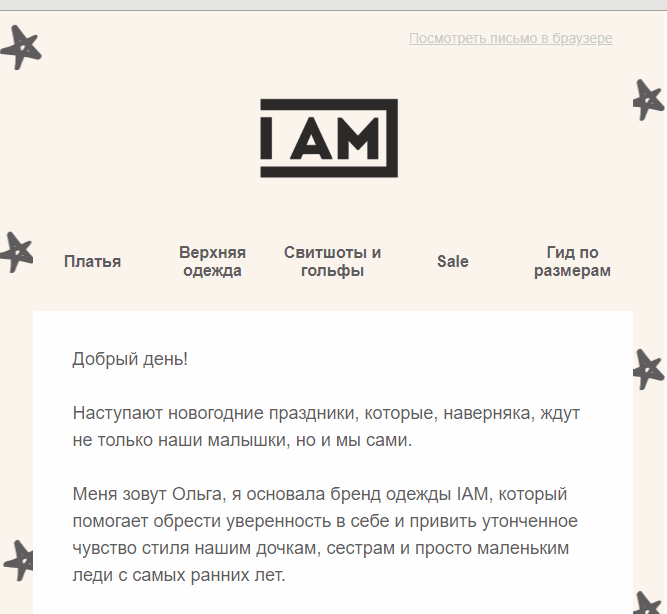 Пример поздравительного письма