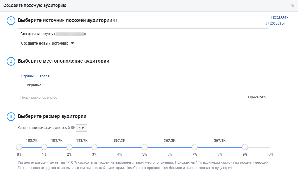 Примеры похожих аудиторий