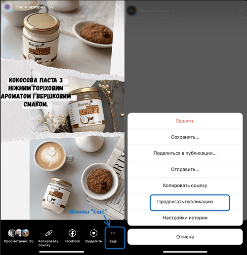 Продвигать публикацию в Instagram