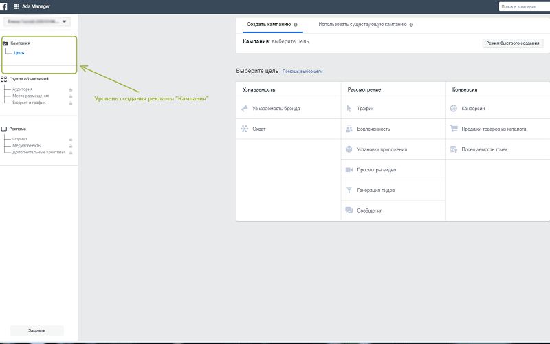 Создание рекламной кампании в Facebook Ads Manager