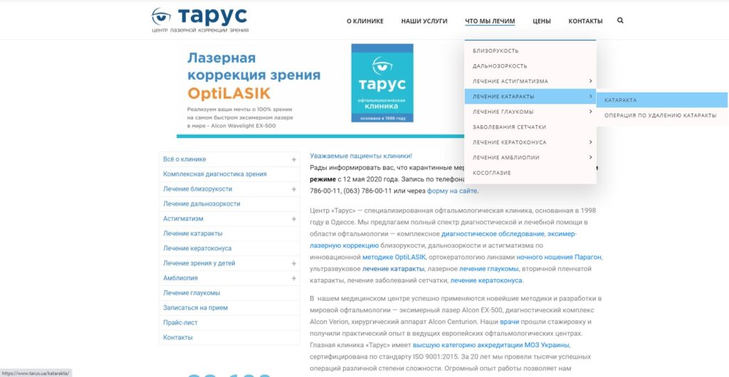 Новые страницы медицинского сайта в меню