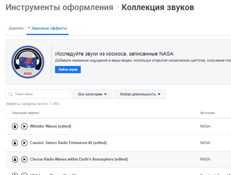 Коллекция звуков