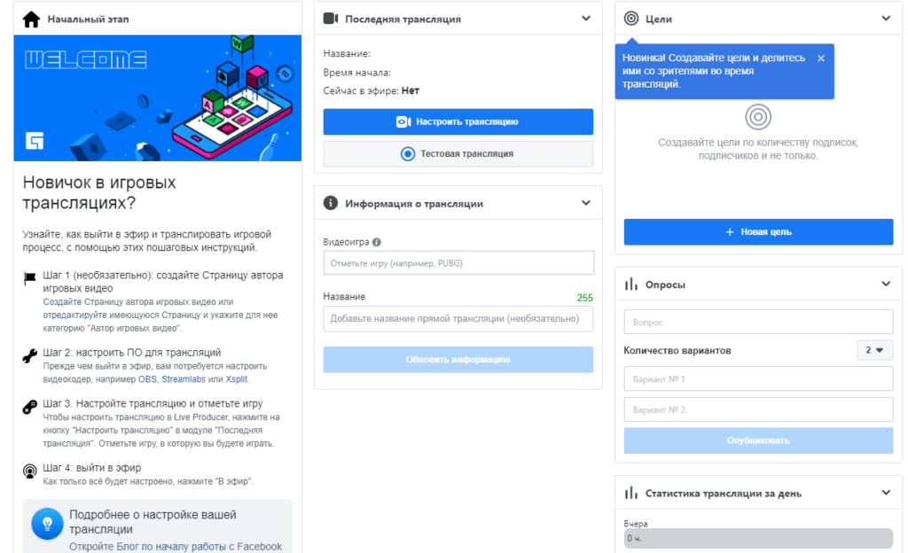 Настройка игровых трансляций