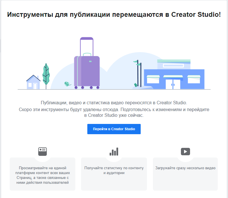 Перенос публикаций в Creator Studio