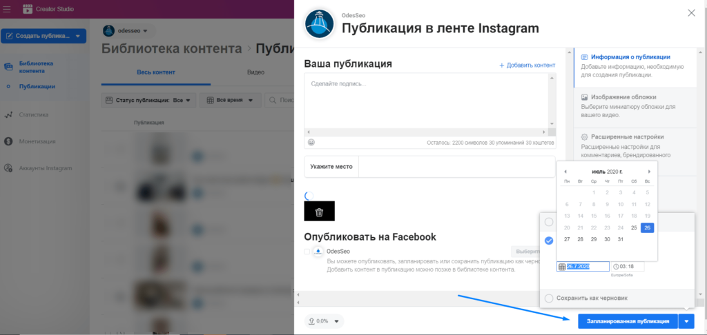 Планирование публикации в  Instagram
