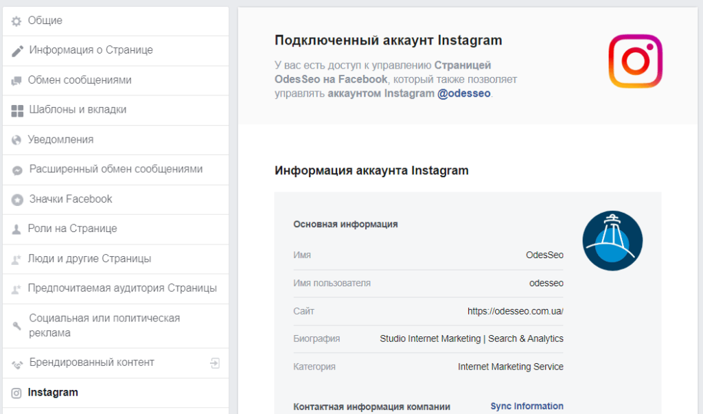Подключенный аккаунт Instagram