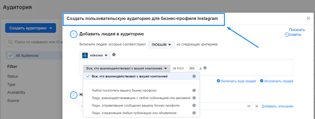 Пользовательские аудитории в Ads Manager