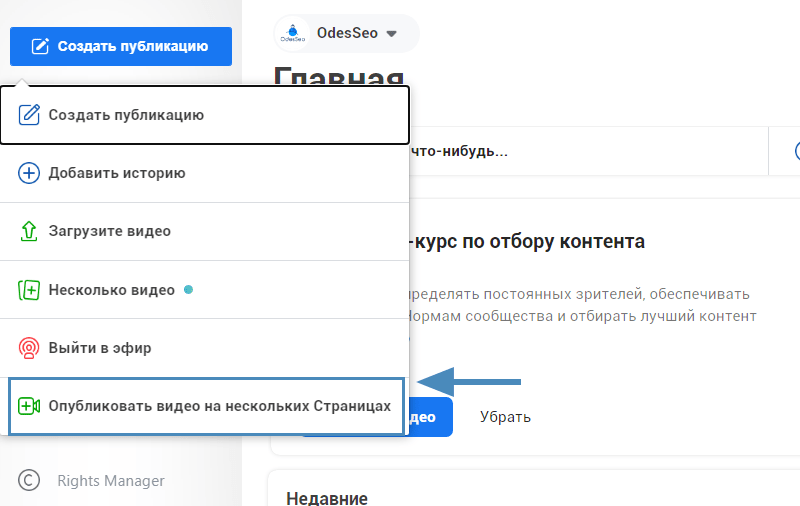 Публикация видео на нескольких страницах