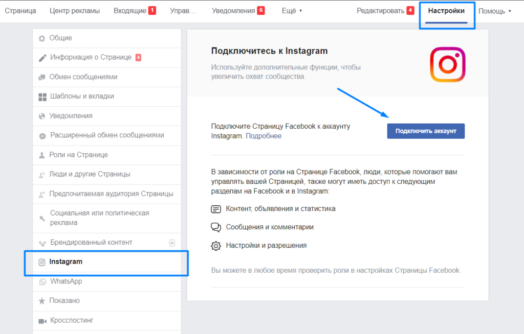 Раздел Instagram в настройках Facebook