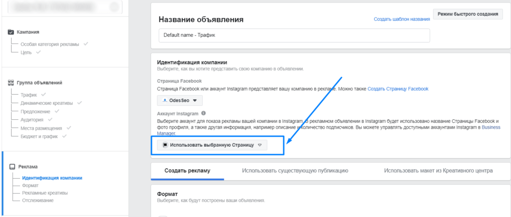 Реклама в Instagram через Facebook Ads