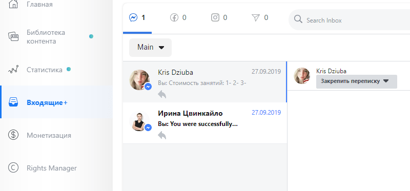 Входящие сообщения