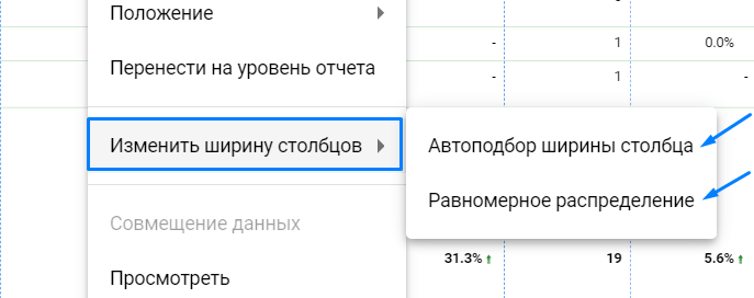 Изменение ширины всех столбцов