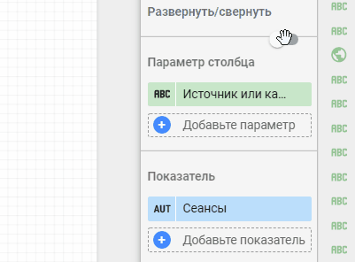Опция развернуть